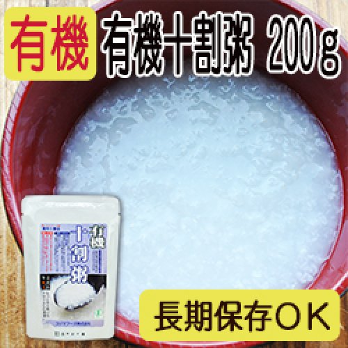 【新商品】有機十割粥（白粥） 200ｇ