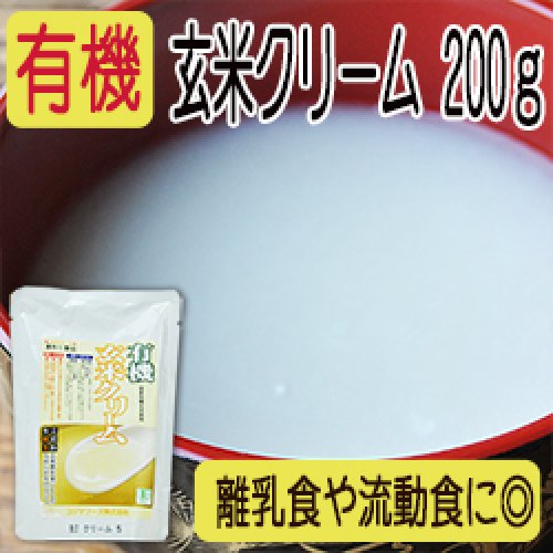 【新商品】玄米クリーム 200ｇ