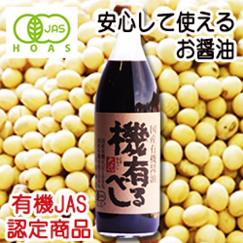 国産有機醤油「機有るべし」 500ml