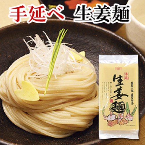 手延生姜麺 140 ｇ