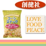 創健社コーンスナックほんのりかるいチーズあじ 50g