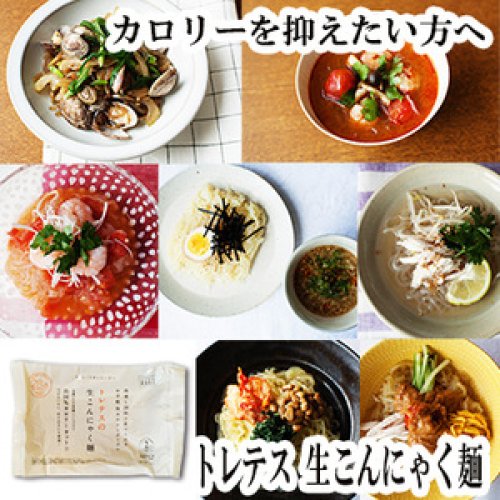 トレテス　生こんにゃく麺（180ｇX2）