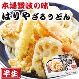 讃岐うどん　はりや　ざるうどん　2食入（半生麺、箱）