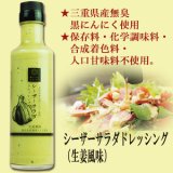 黒にんにくレストランシーザーサラダドレッシング 190ml