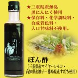 黒にんにくレストランぽん酢 190ml