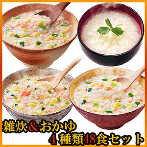 ヘルシー雑炊＆おかゆ4種類48食セット