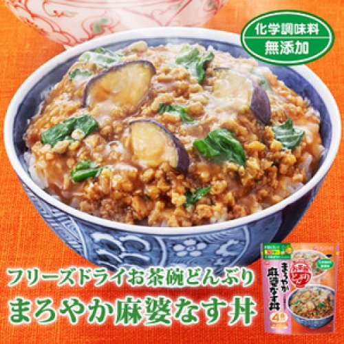 アマノフーズ フリーズドライ お茶碗どんぶり まろやか麻婆なす丼 49.2ｇ（４食入）【あす楽対応】