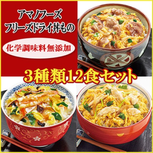 アマノフーズ フリーズドライ 丼 ３種類12食セット