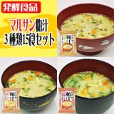 マルサン 粕汁 3種類15食セット