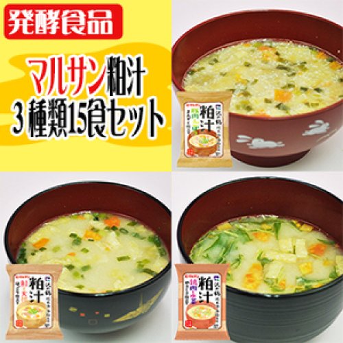 マルサン 粕汁 3種類15食セット