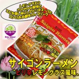 サイゴンラーメン　ピリ辛レモングラス風味