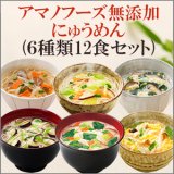 にゅうめん6種類12食セット