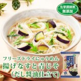 にゅうめん揚げなすと青じそ×4