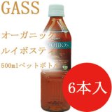 有機　有機　ルイボスティー　ペットボトル500mlX6本