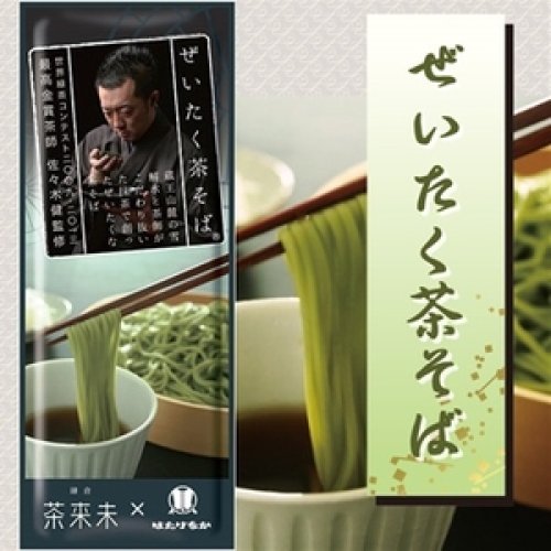 ぜいたく茶そば 200ｇ