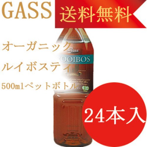 【送料無料】有機　ルイボスティー　ペットボトル500ml X24本