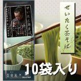 ぜいたく茶そば 200ｇ X10