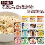 5年保存非常食ごはん30食セット(サタケ まつや)